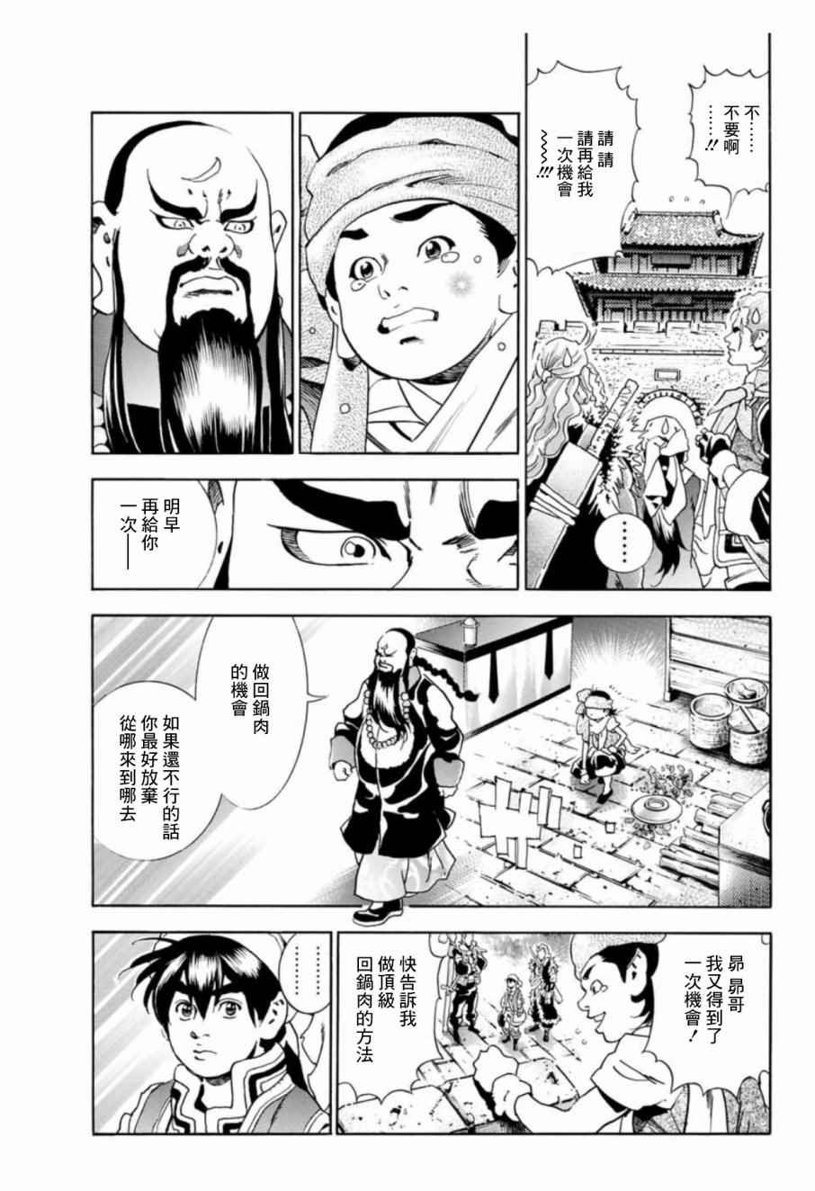极02 剑门关的考验