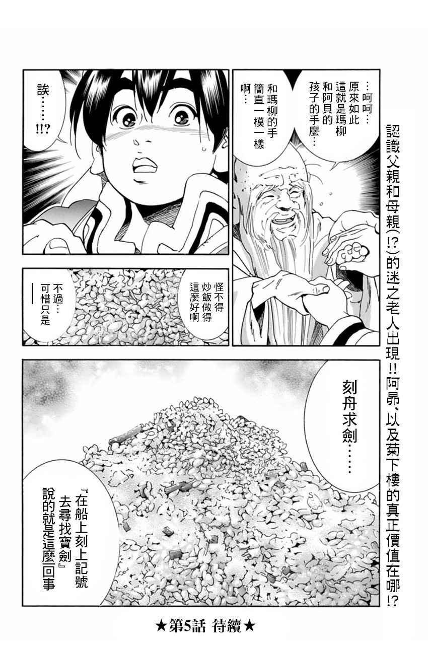 极04 刻舟求剑