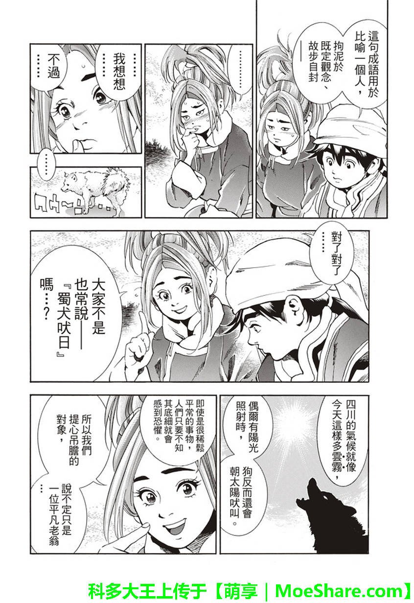 极05 在云雾中闪耀的光芒