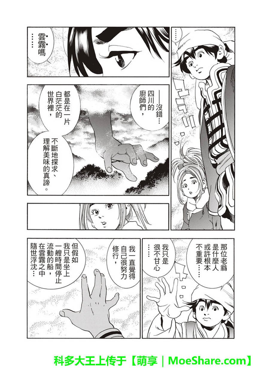 极05 在云雾中闪耀的光芒