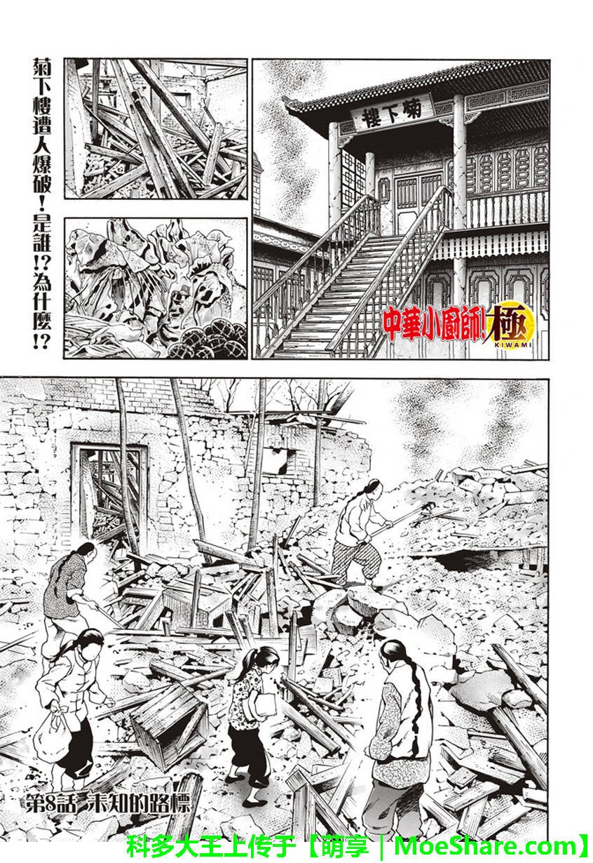 极08 未知的路标