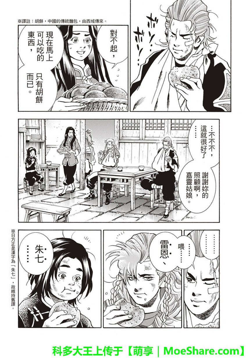 极08 未知的路标