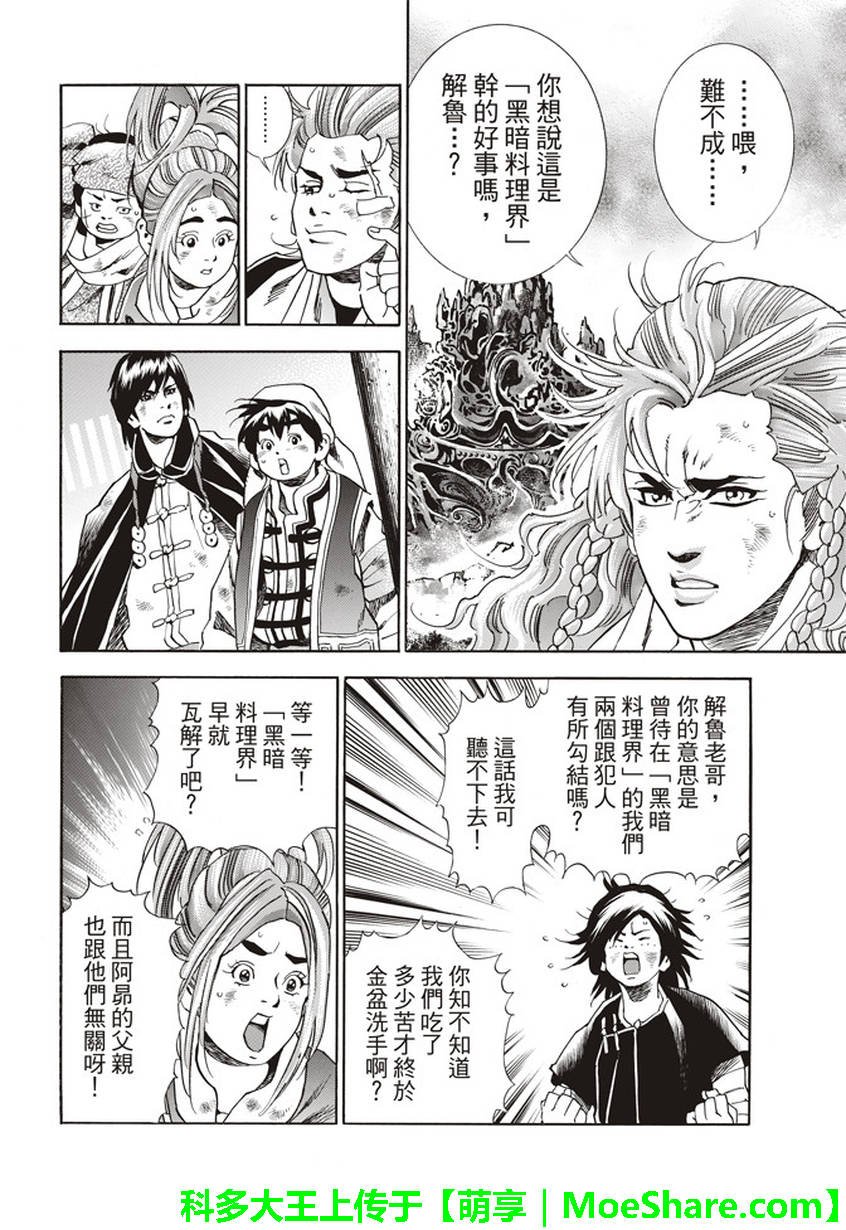 极08 未知的路标