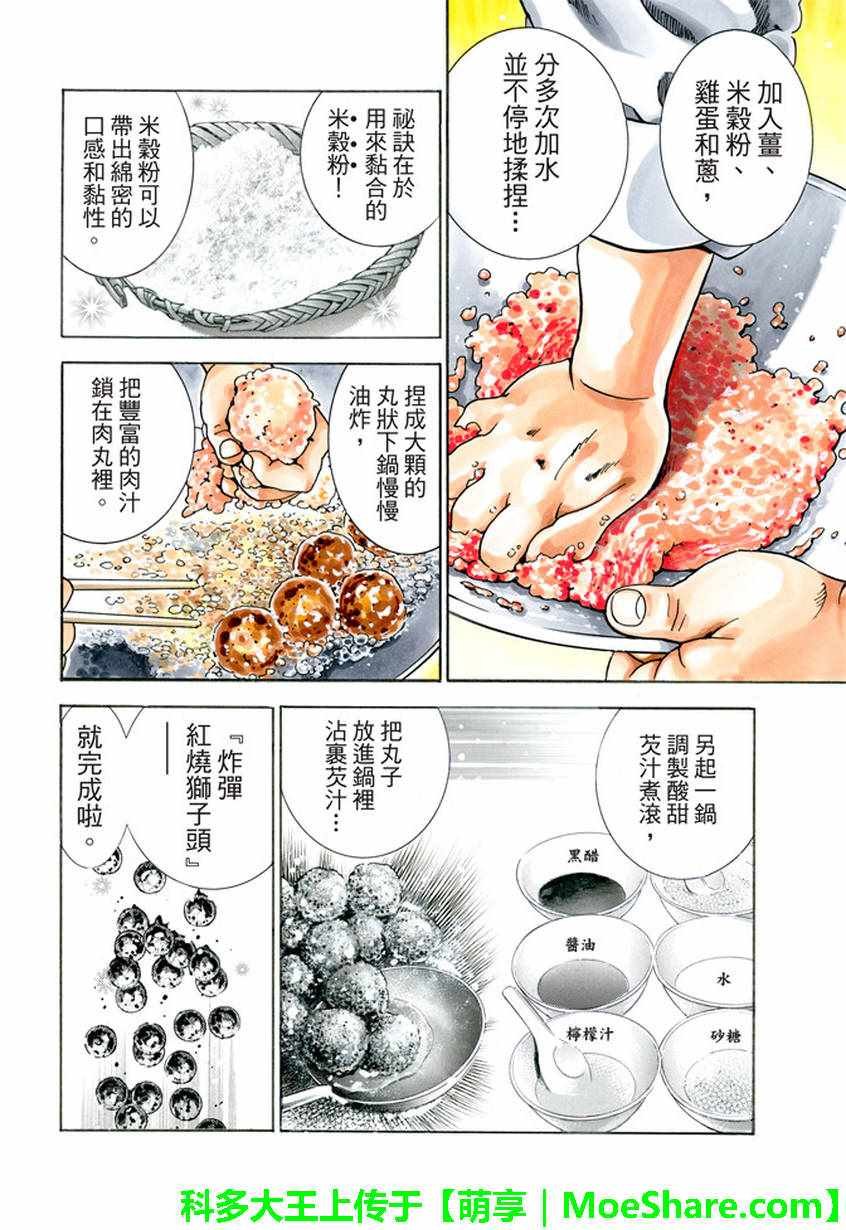 极09踏上旅程的食谱