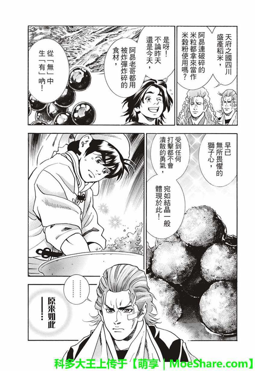 极09踏上旅程的食谱
