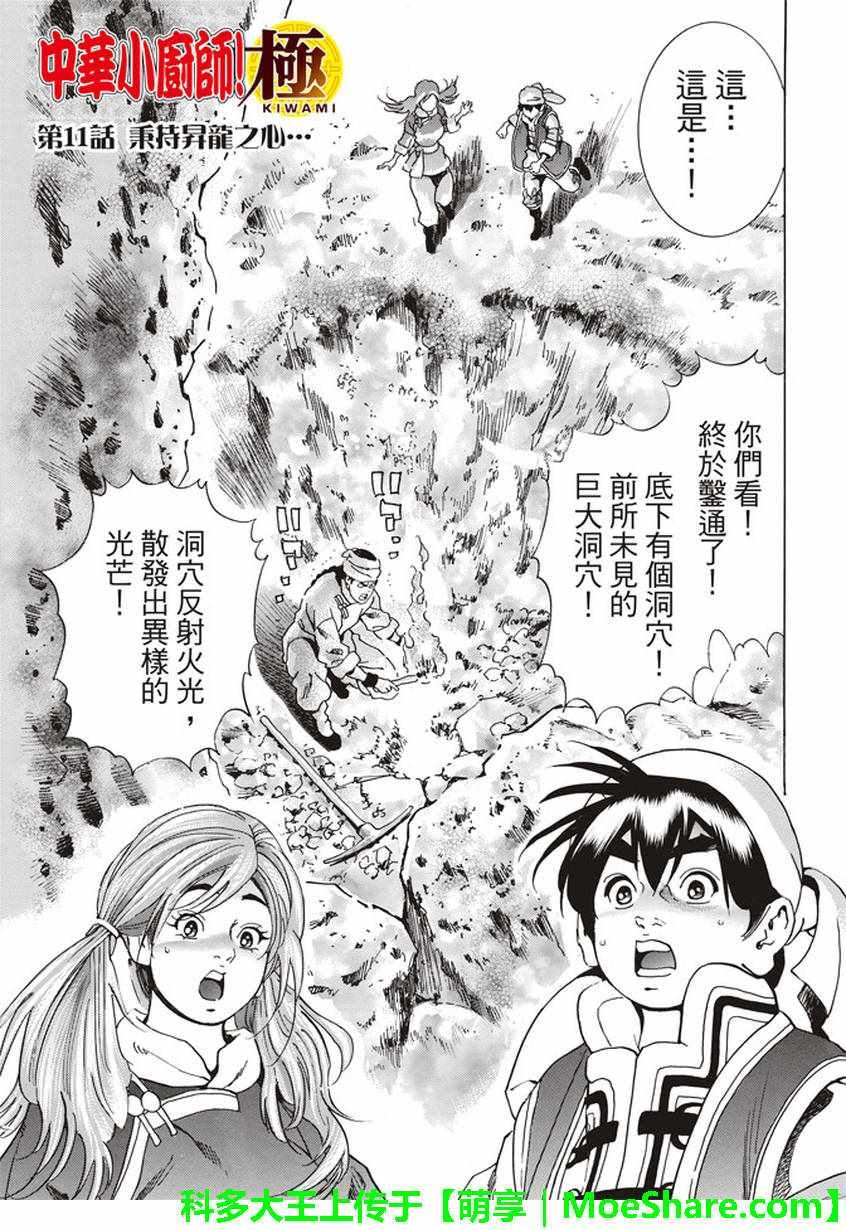 极11 秉持升龙之心