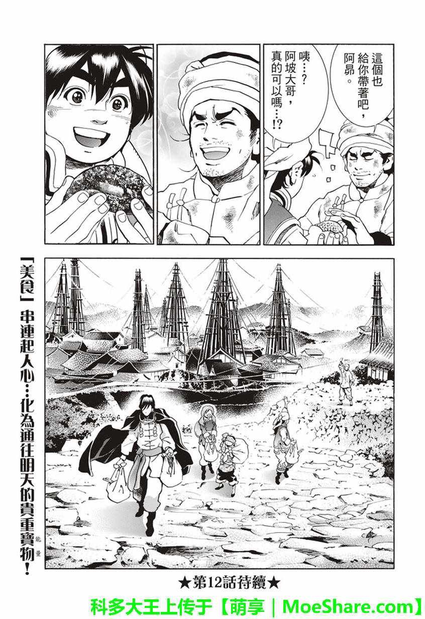 极11 秉持升龙之心