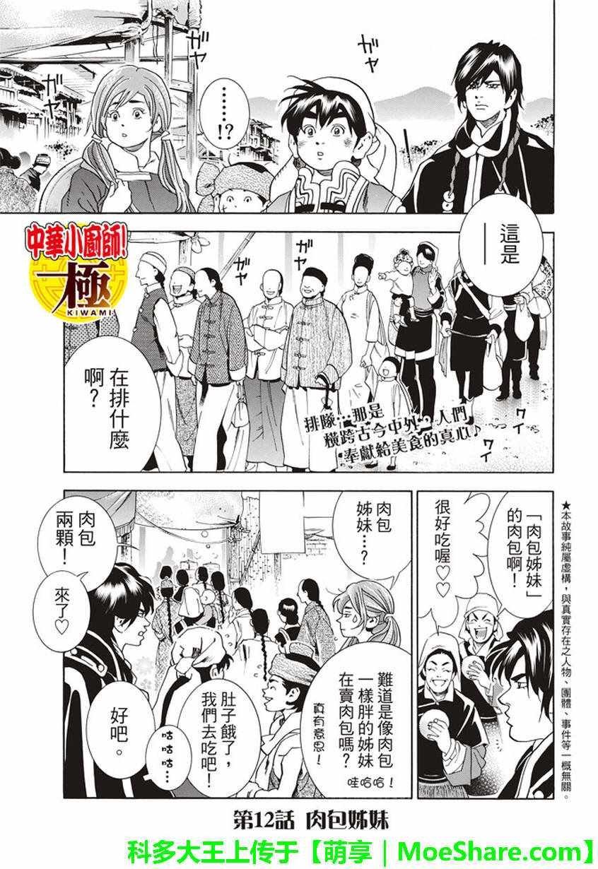 极12 肉包姊妹