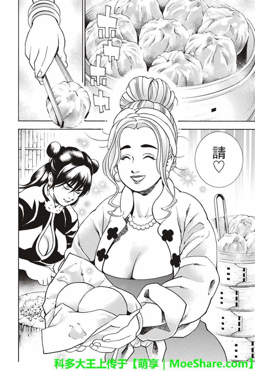 极12 肉包姊妹