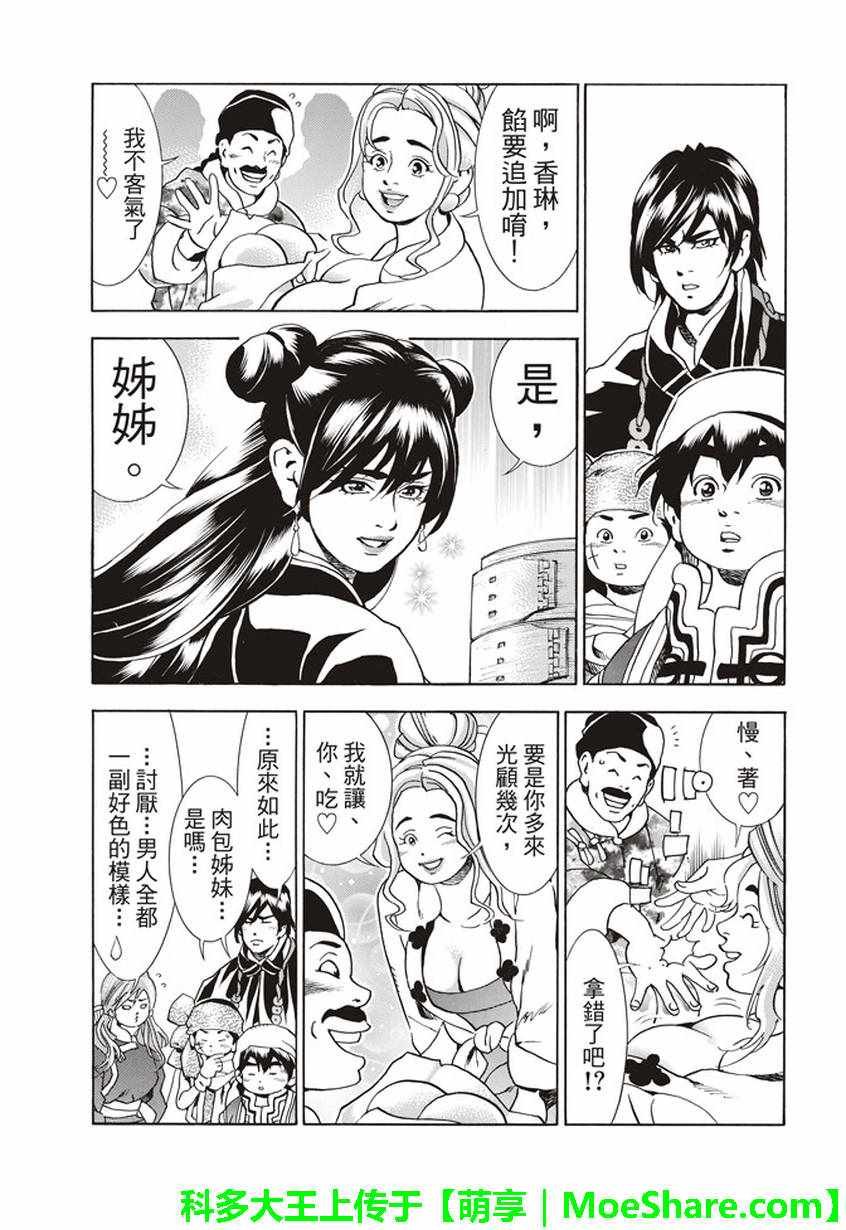 极12 肉包姊妹