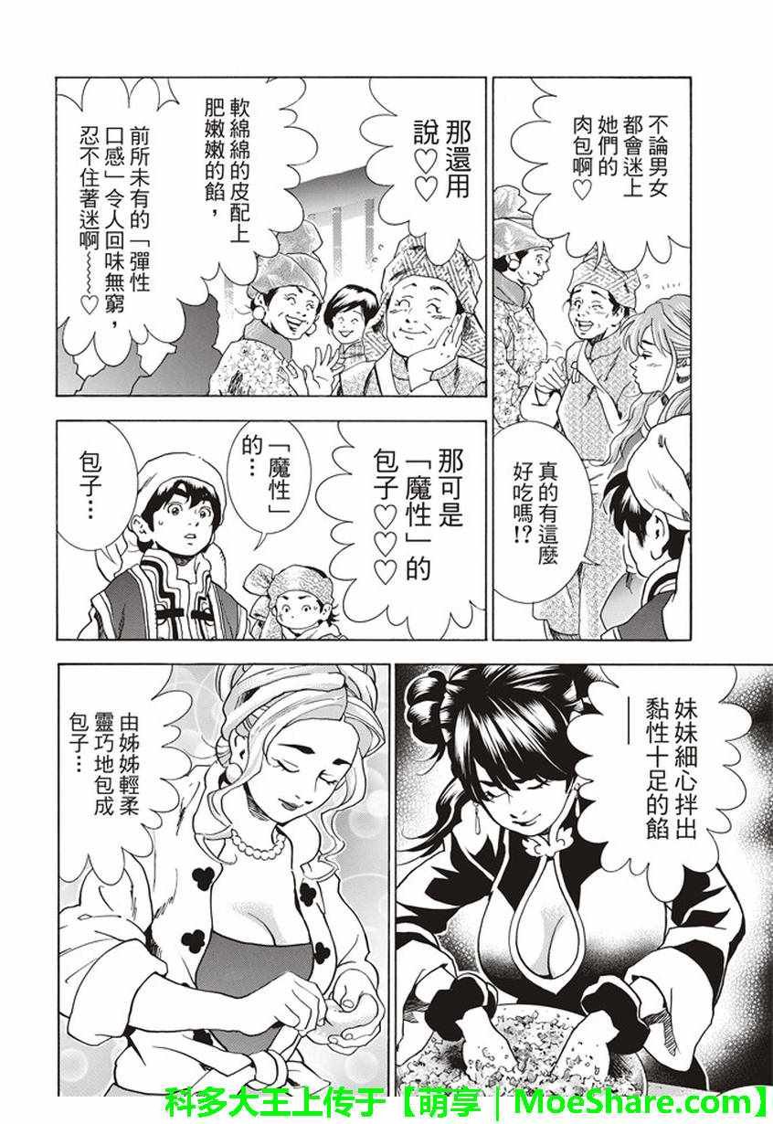 极12 肉包姊妹