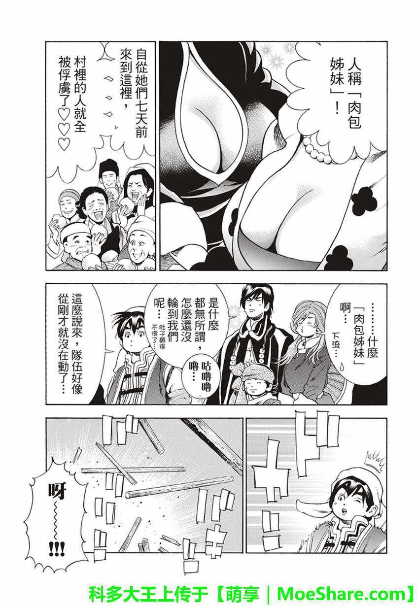 极12 肉包姊妹
