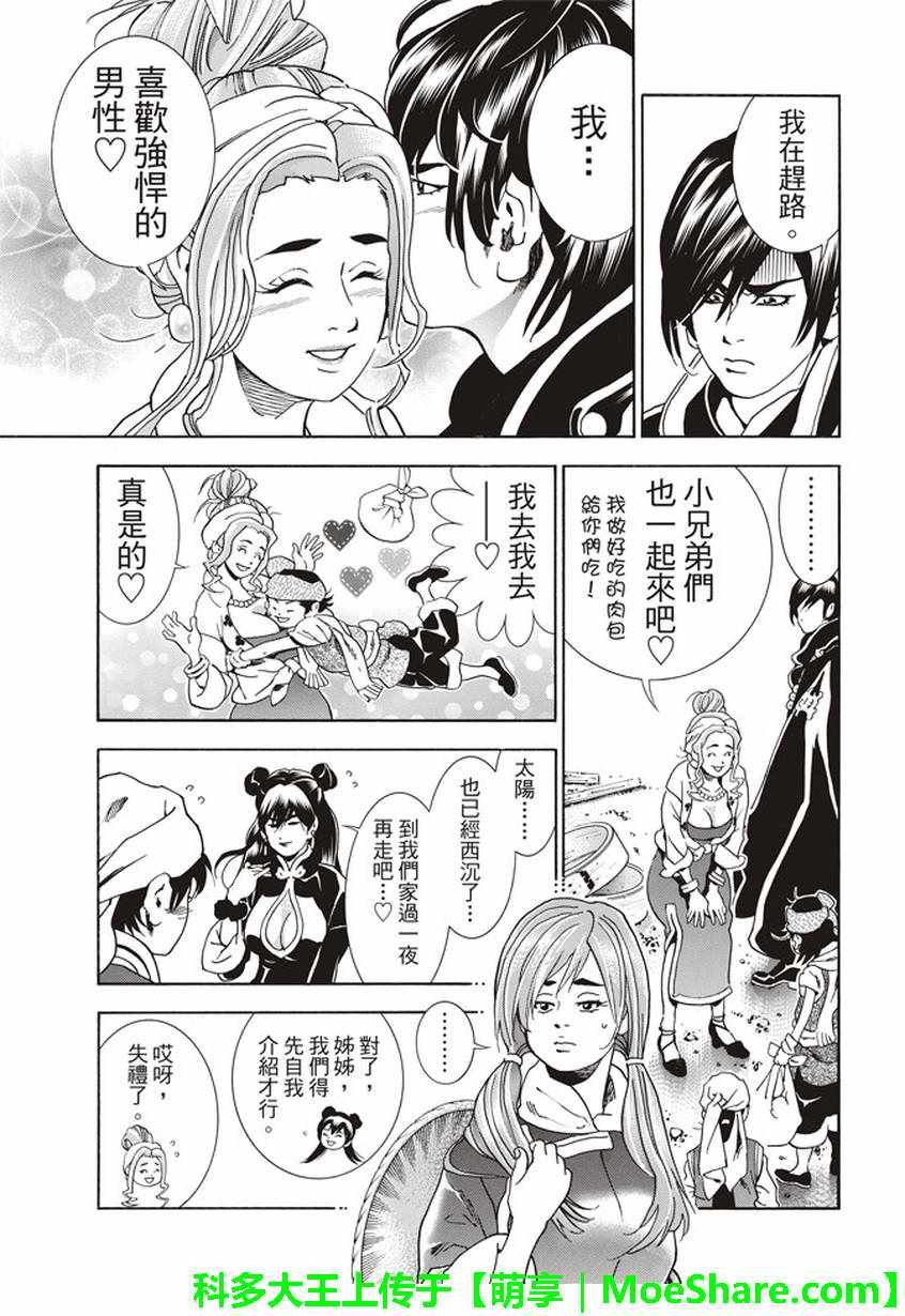 极12 肉包姊妹