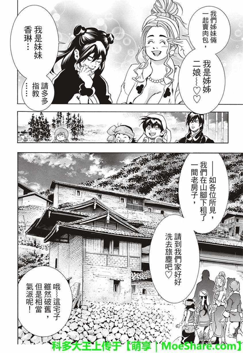 极12 肉包姊妹