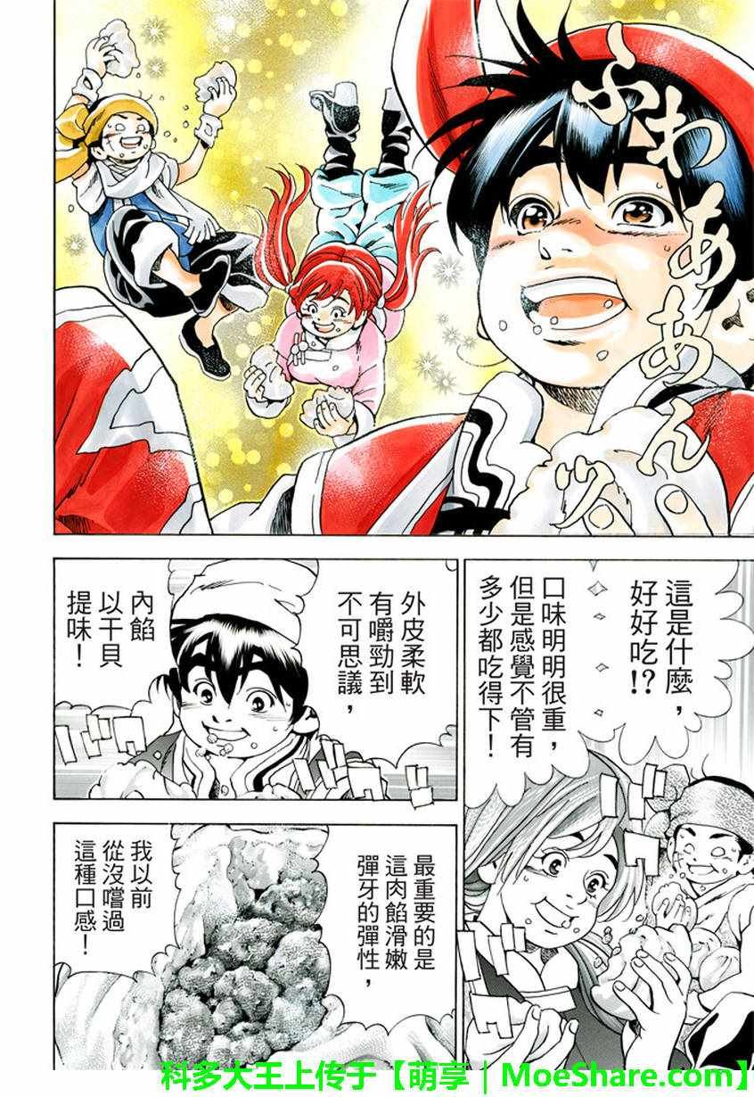 极12 肉包姊妹