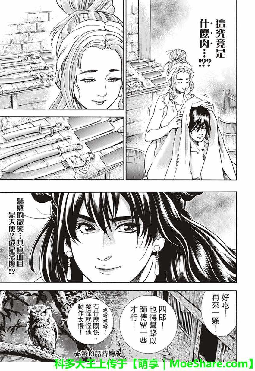极12 肉包姊妹