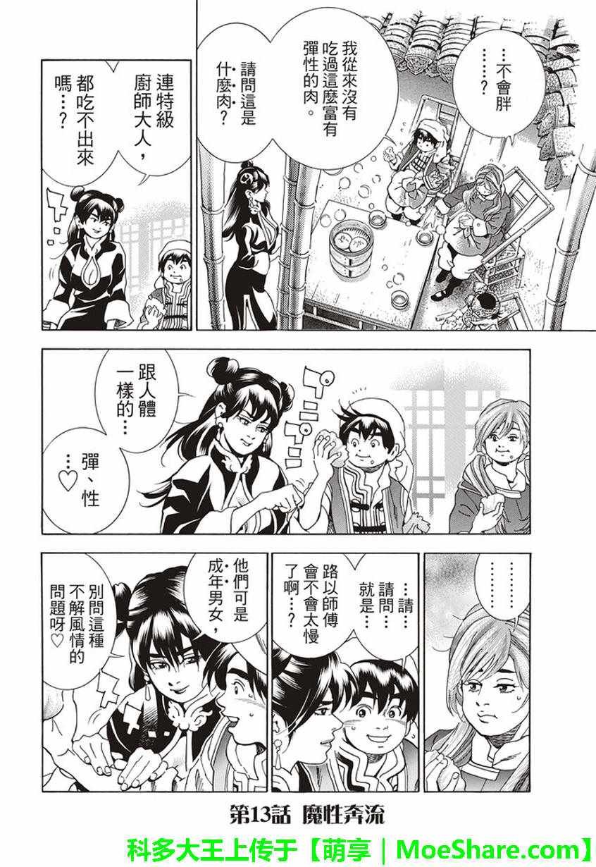 极13 魔性奔流
