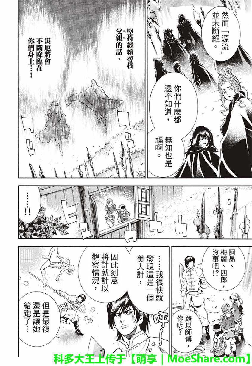 极13 魔性奔流