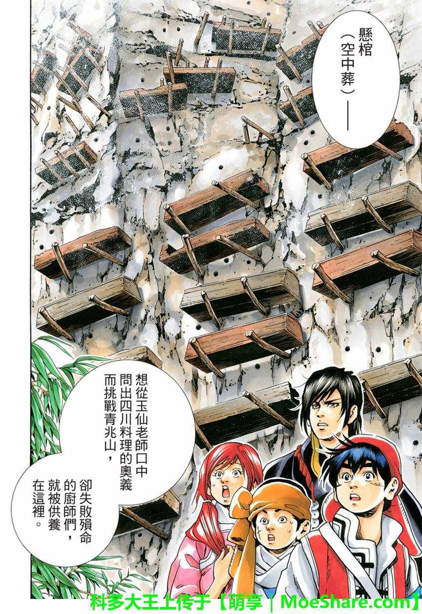 极14 献给天空的料理