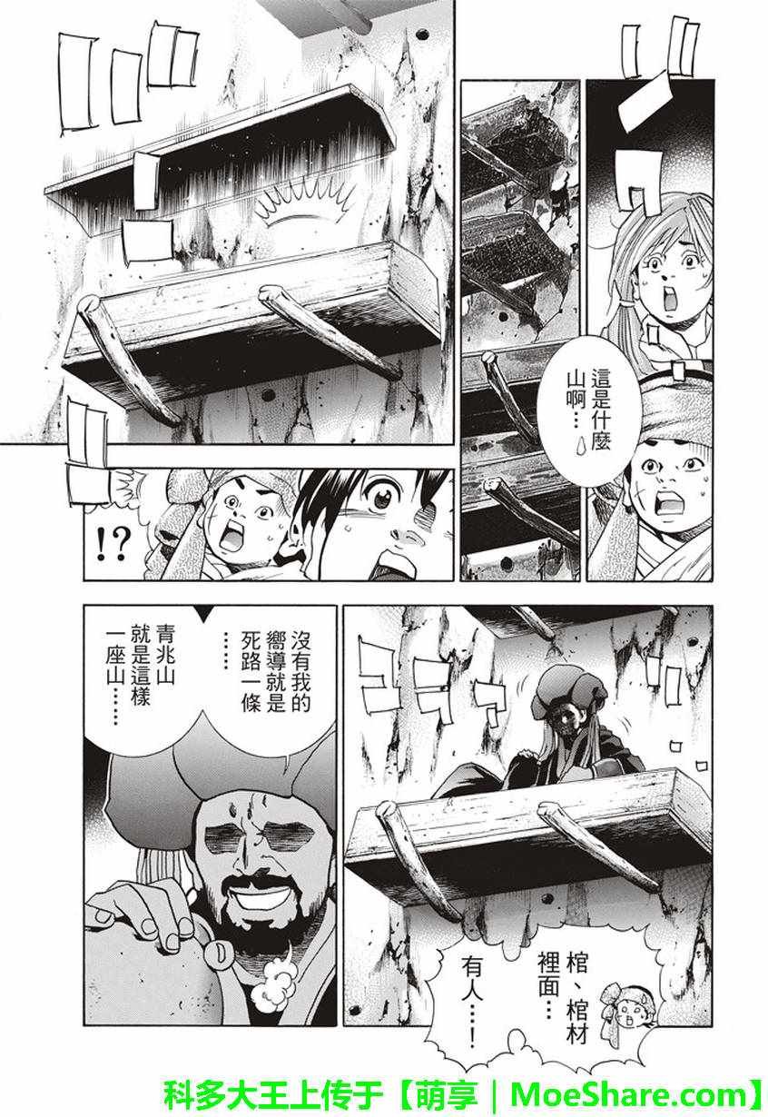 极14 献给天空的料理