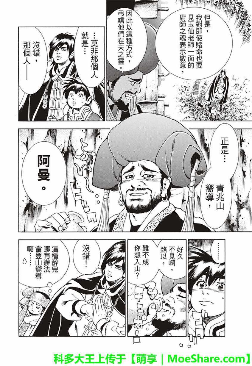极14 献给天空的料理