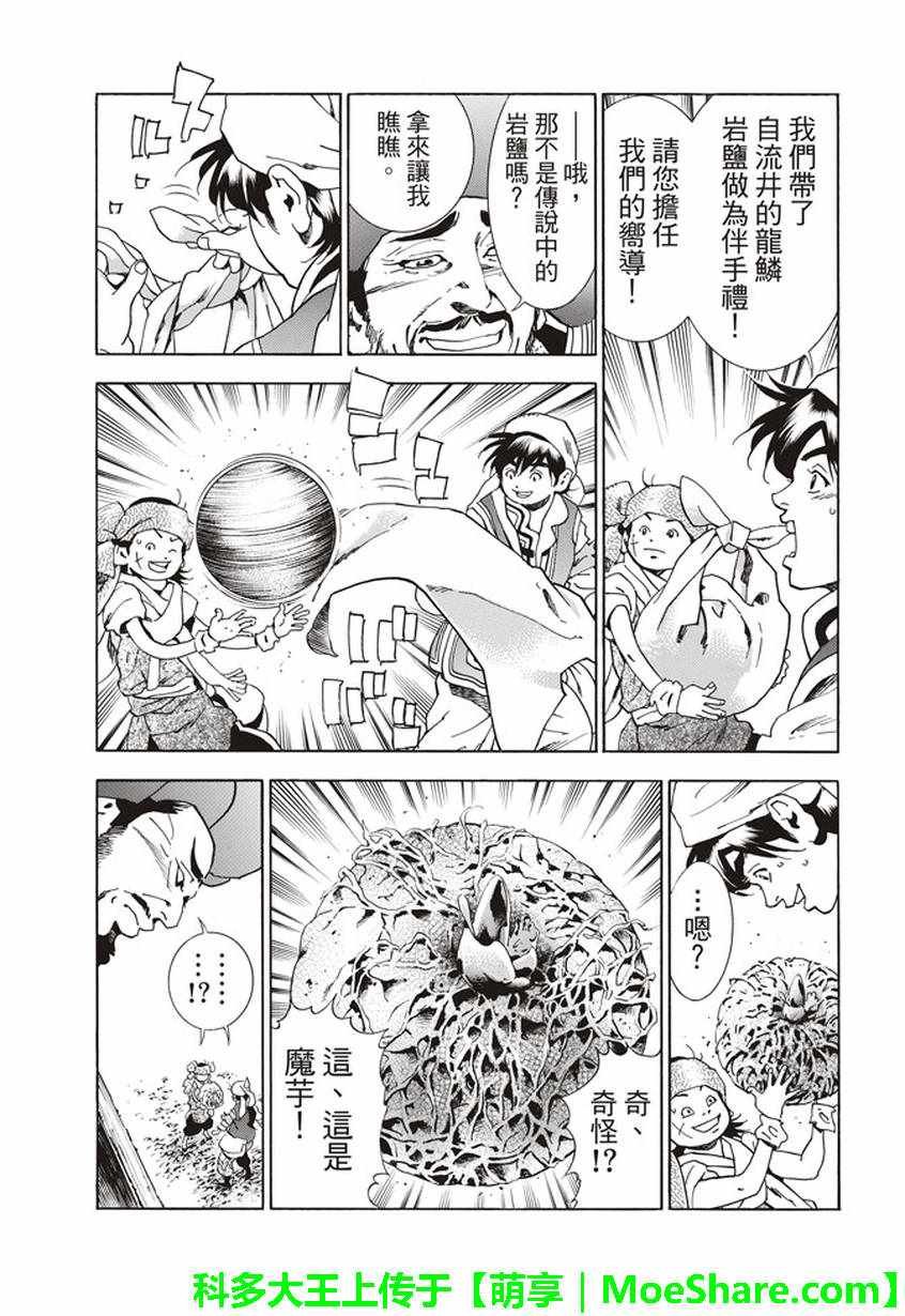 极14 献给天空的料理