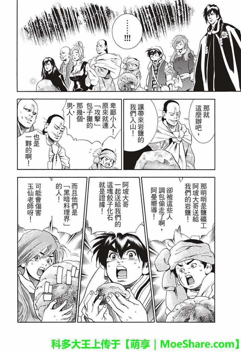 极14 献给天空的料理
