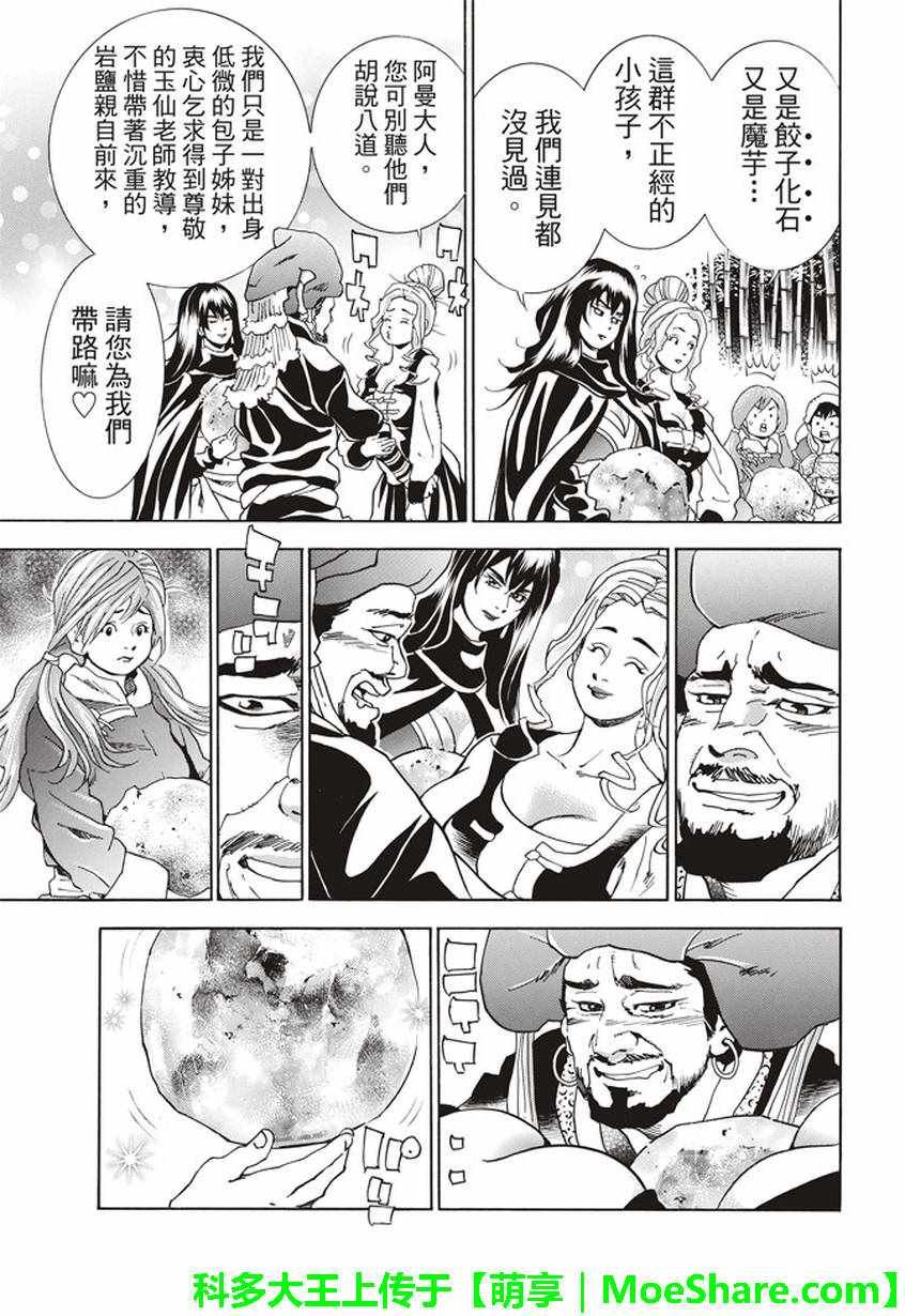 极14 献给天空的料理