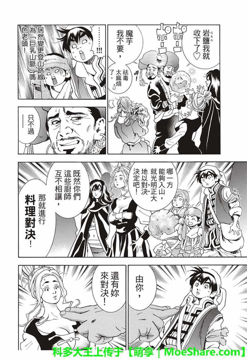 极14 献给天空的料理