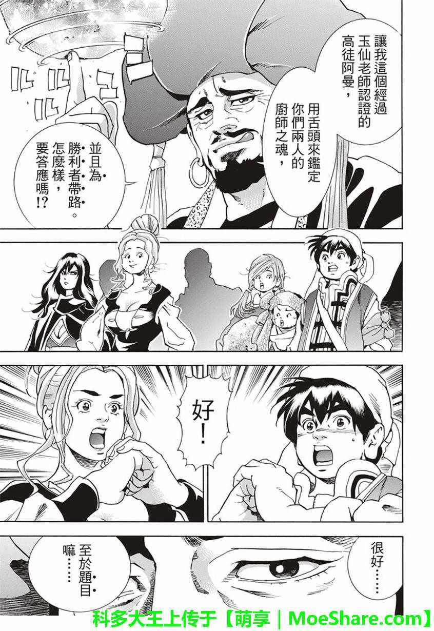 极14 献给天空的料理