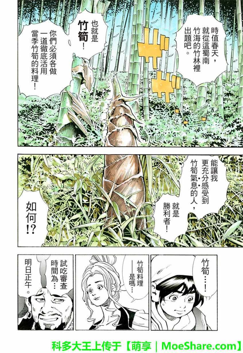 极14 献给天空的料理