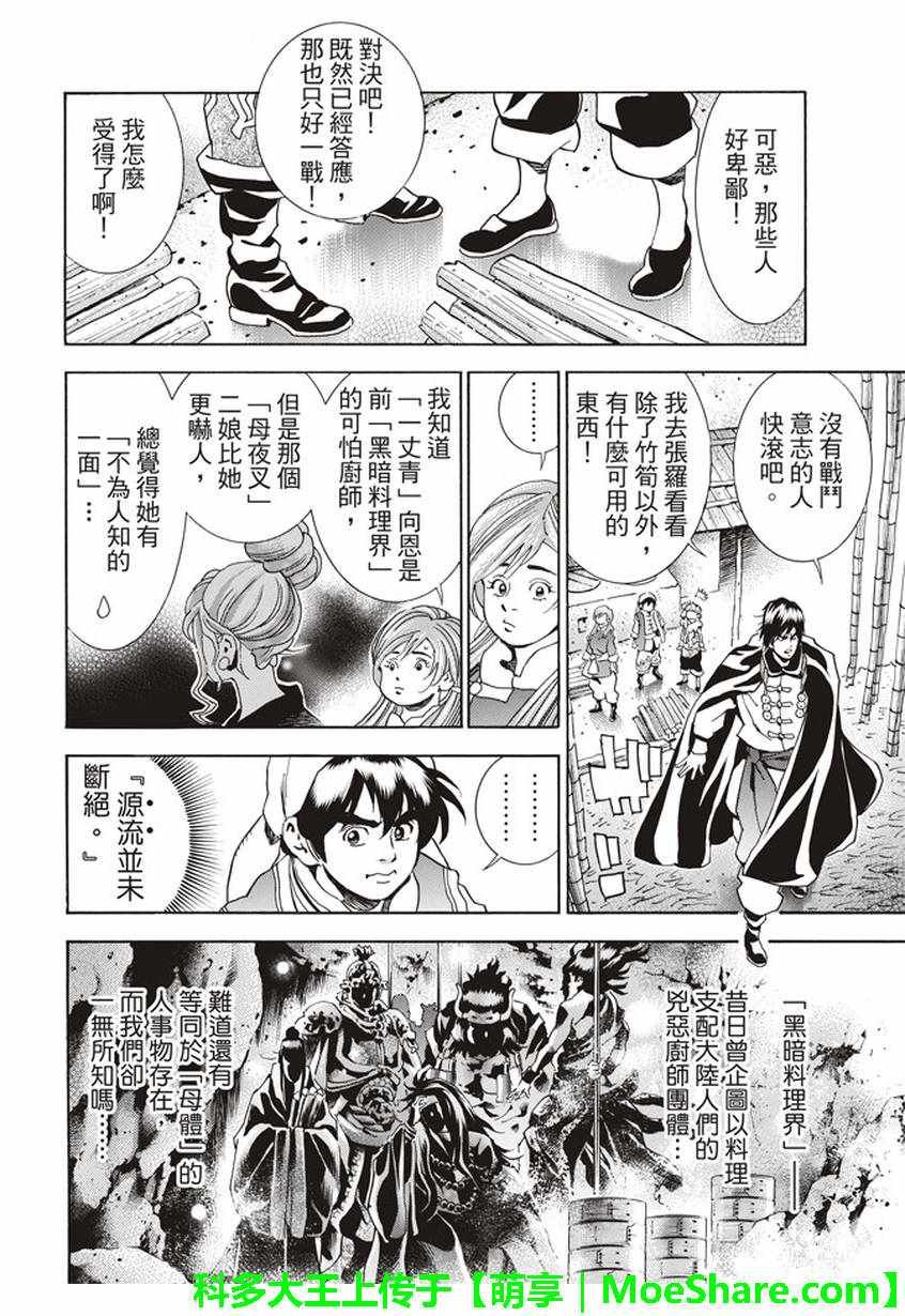 极14 献给天空的料理