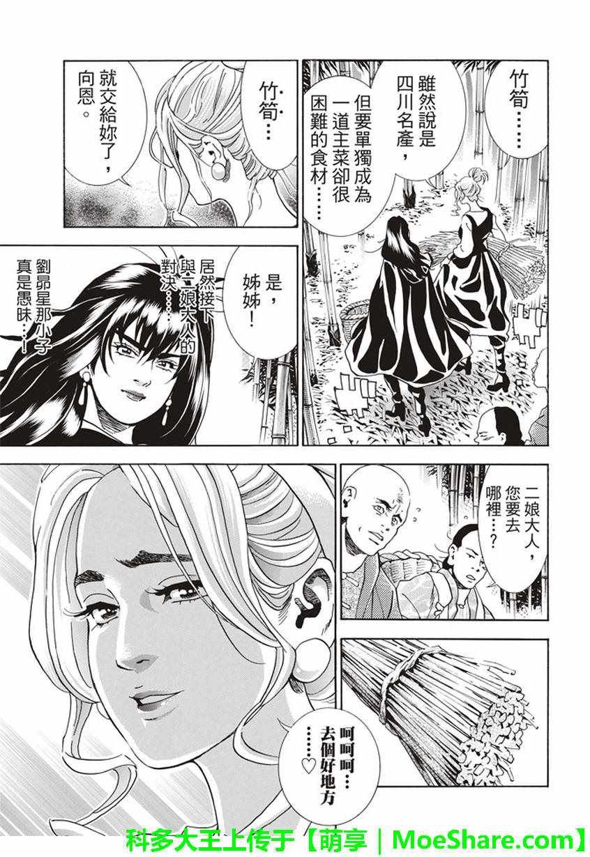 极14 献给天空的料理