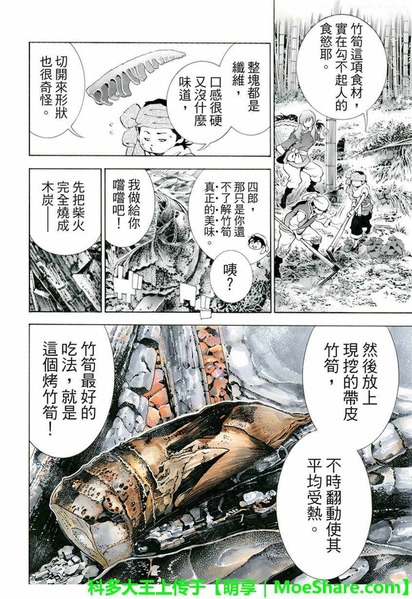 极14 献给天空的料理