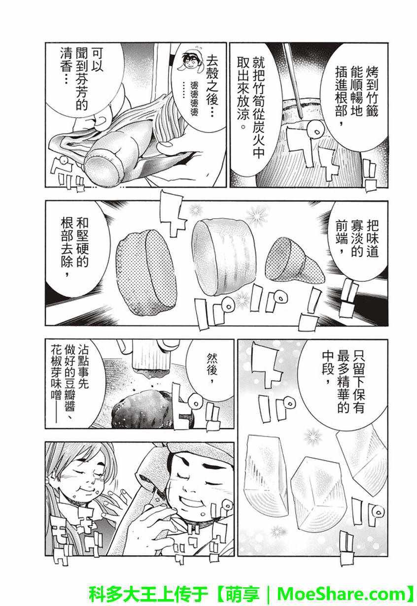 极14 献给天空的料理