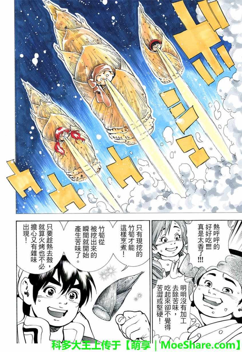 极14 献给天空的料理