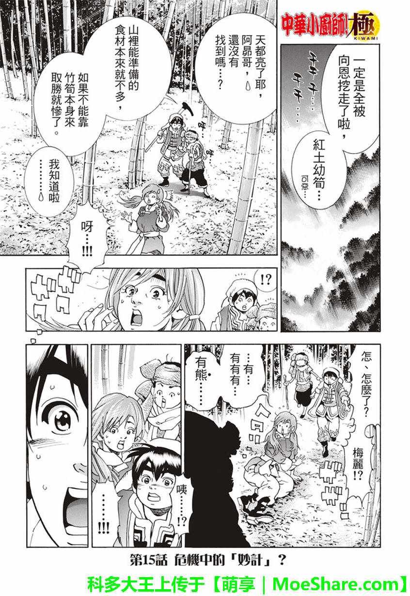 极15 危险中的“妙计”