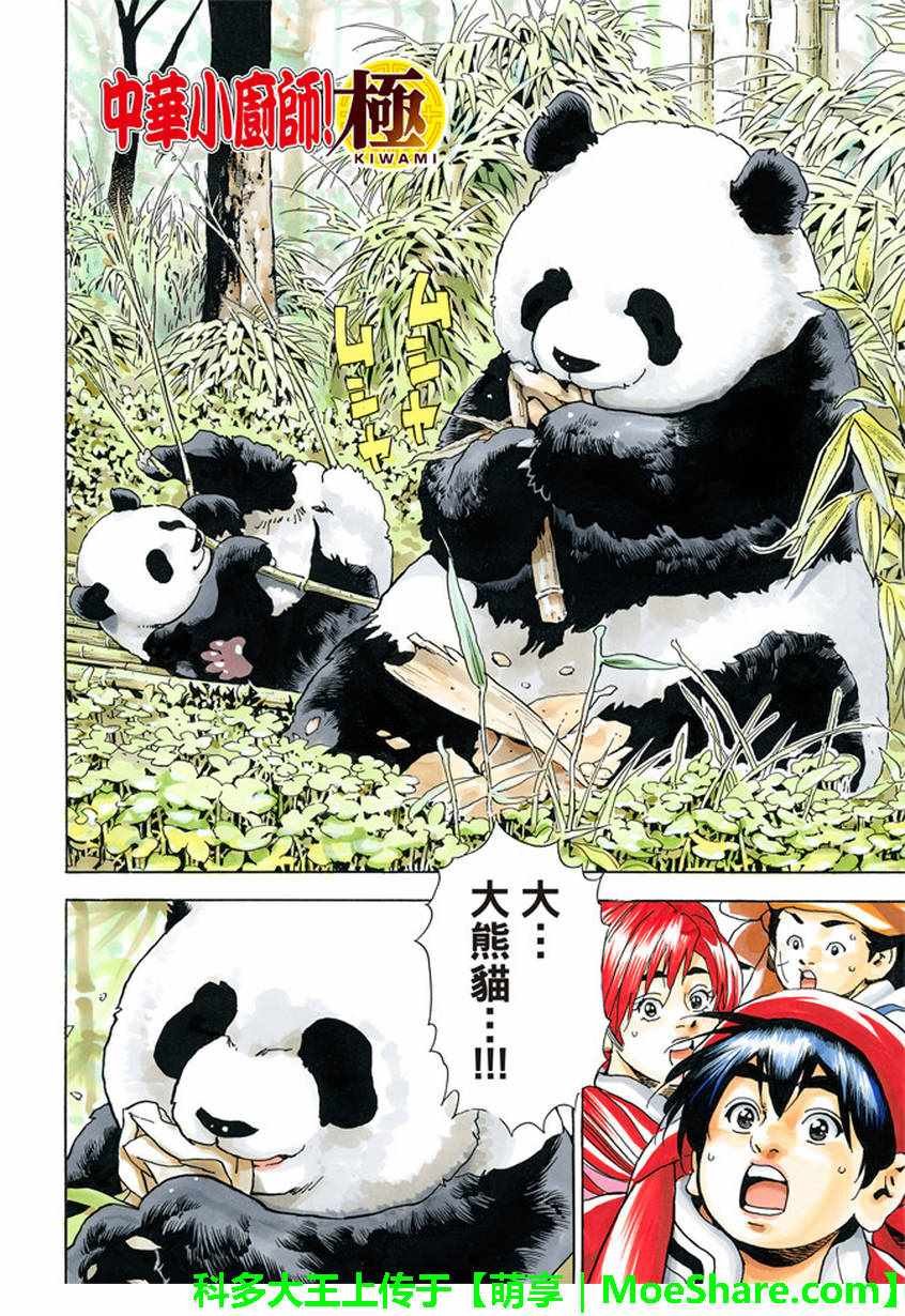 极15 危险中的“妙计”