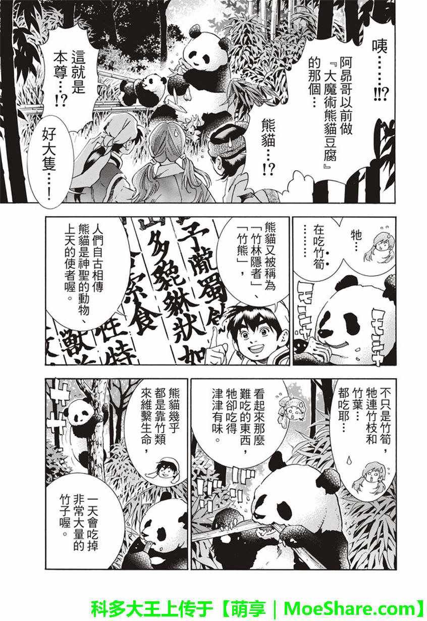 极15 危险中的“妙计”