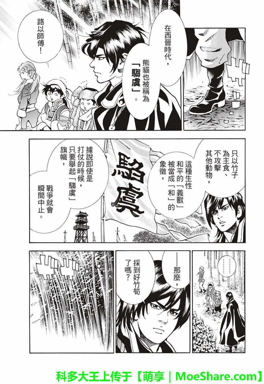 极15 危险中的“妙计”