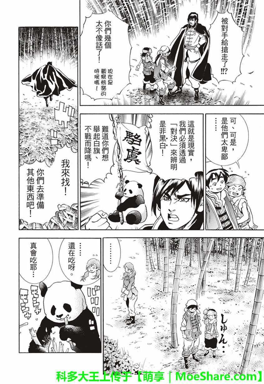 极15 危险中的“妙计”