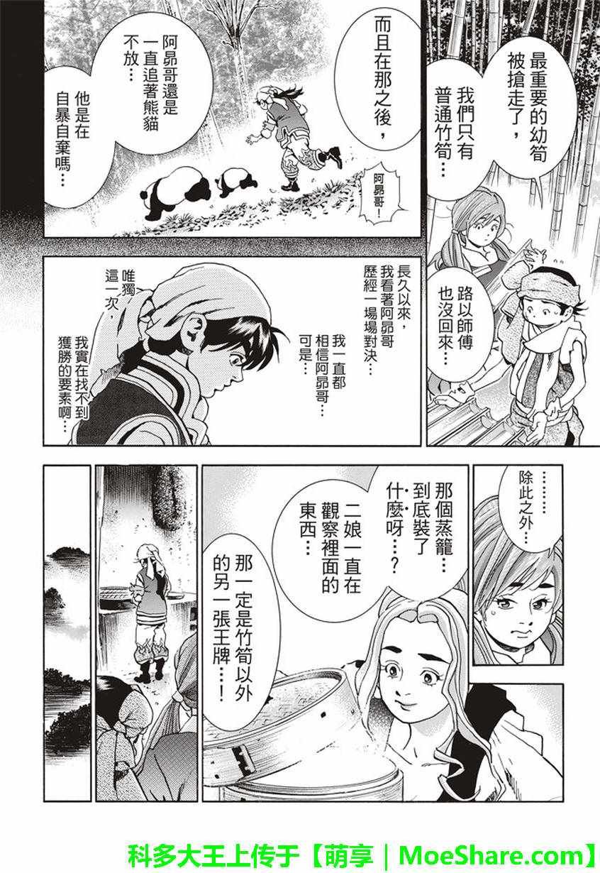 极15 危险中的“妙计”