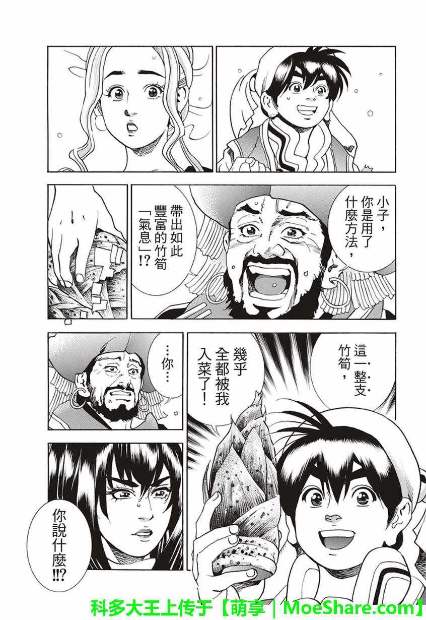极16 穿越时空的竹笋