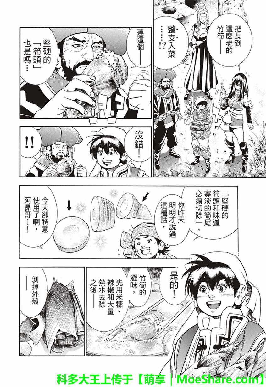 极16 穿越时空的竹笋