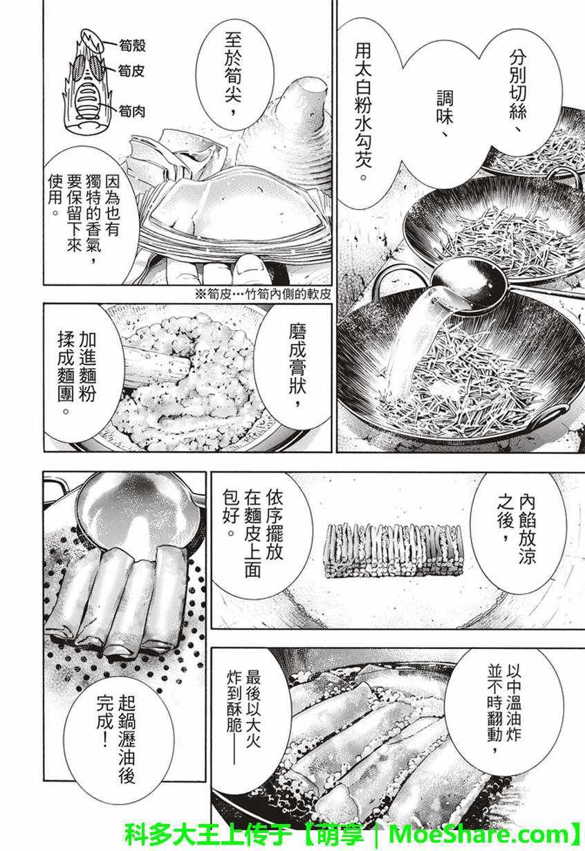 极16 穿越时空的竹笋