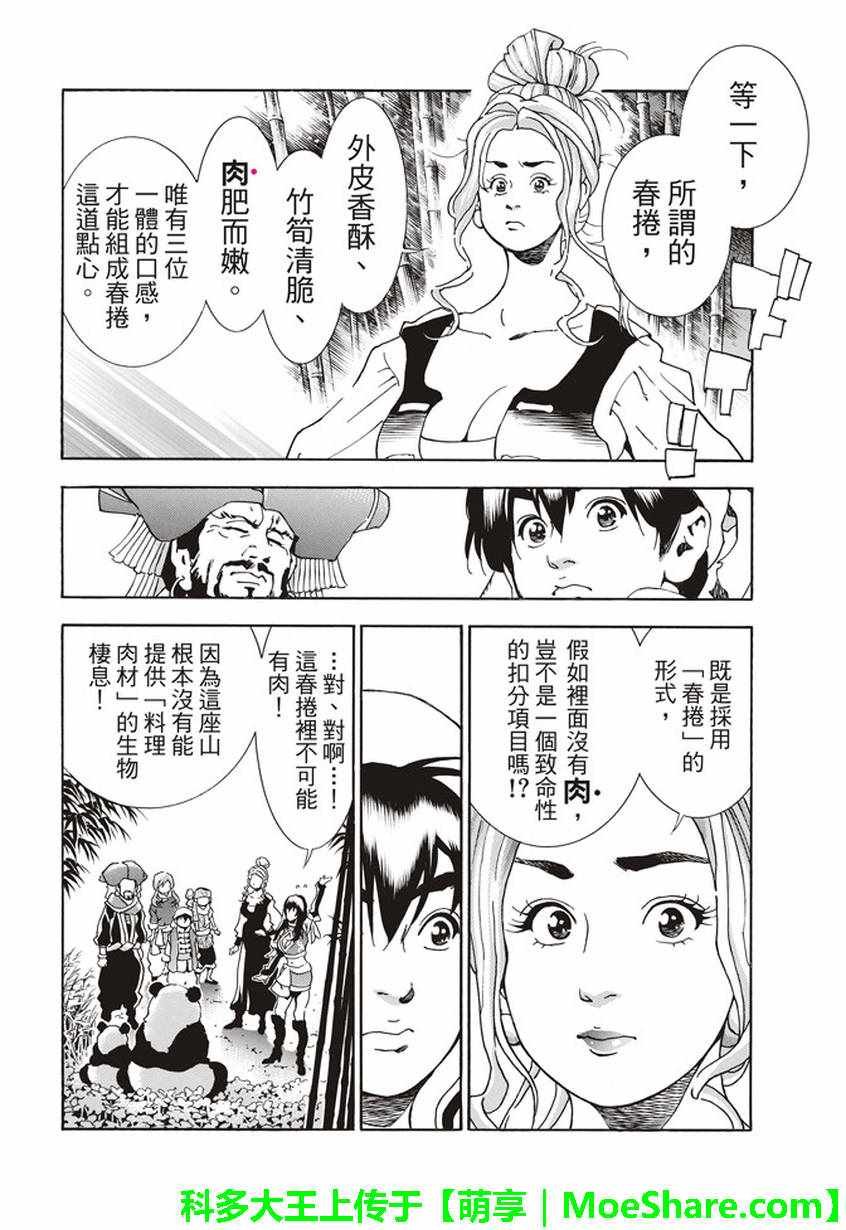 极16 穿越时空的竹笋