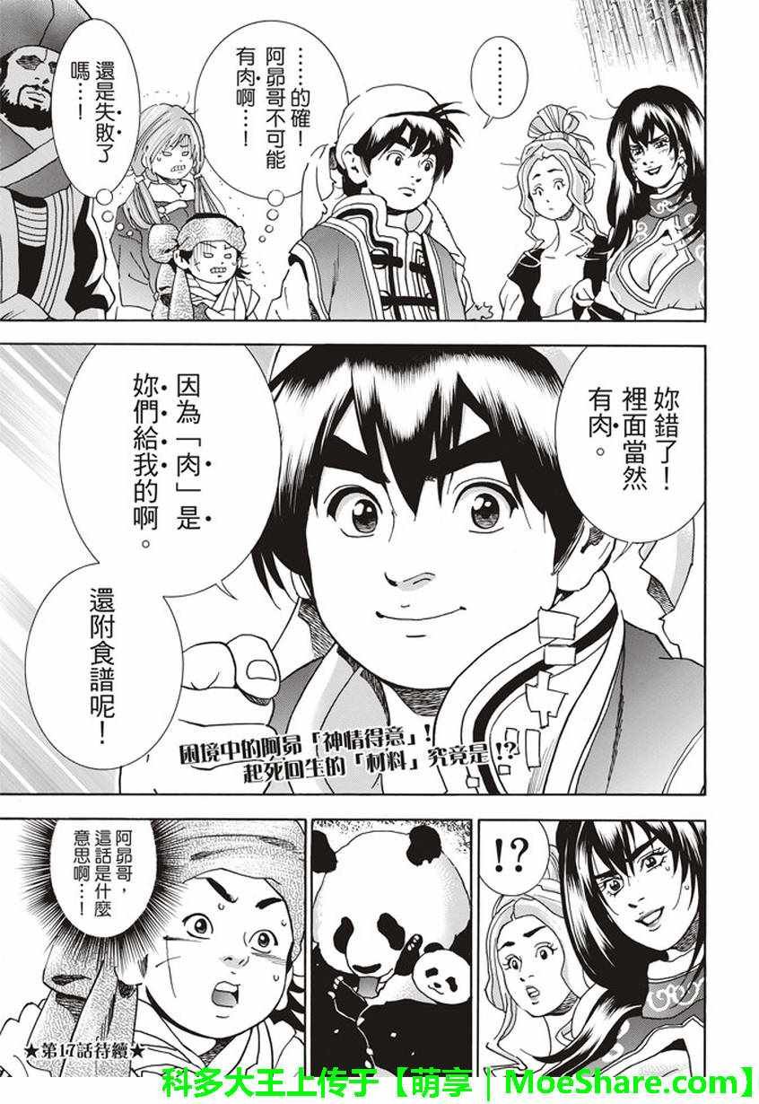 极16 穿越时空的竹笋