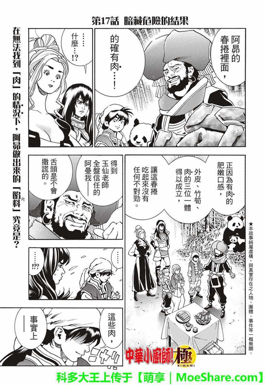 极17 暗藏危险的结果