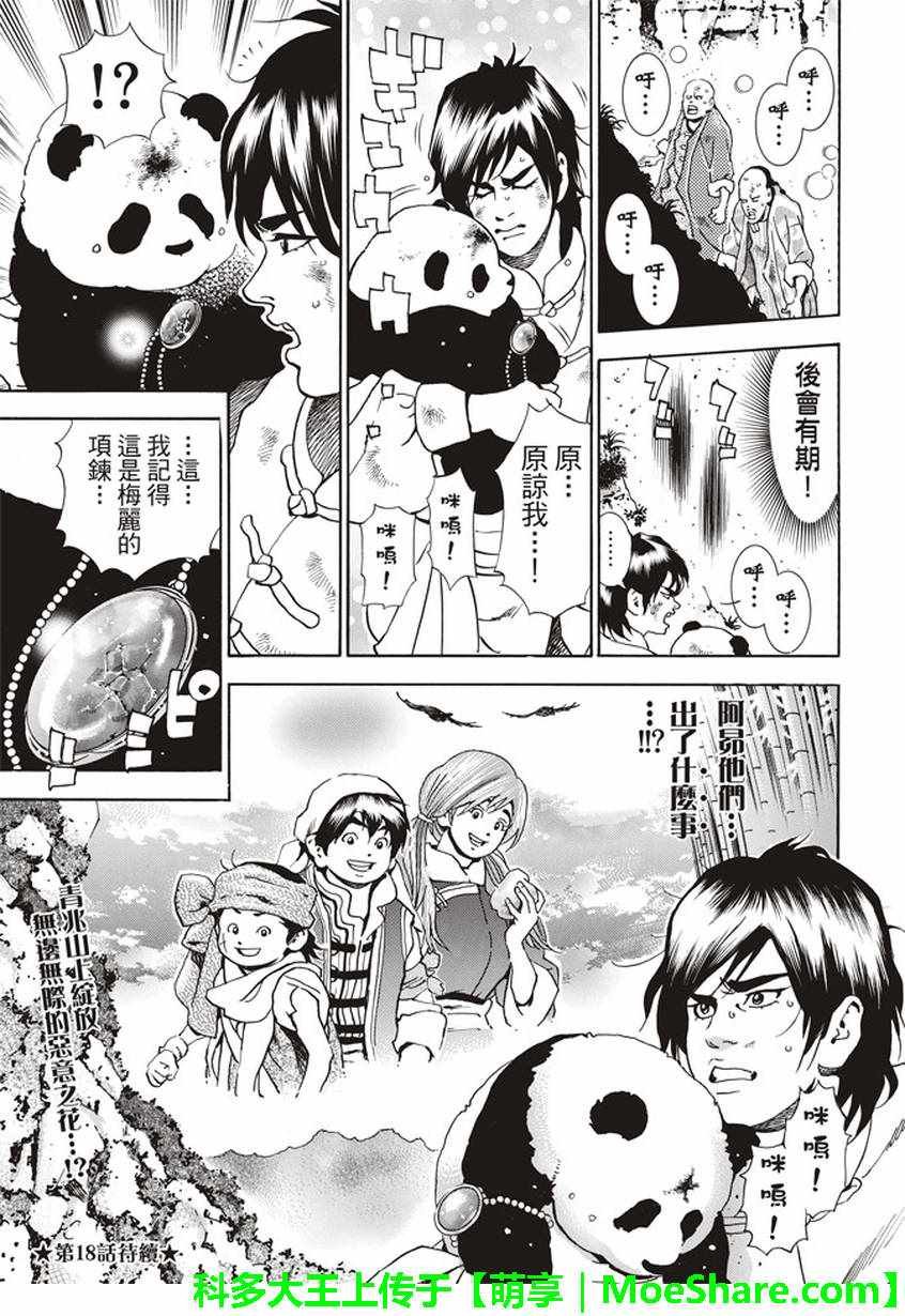 极17 暗藏危险的结果