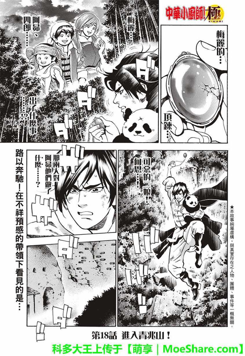 极18 进入青兆山